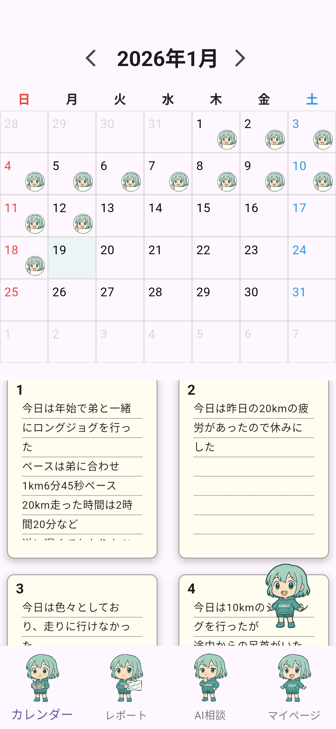 カレンダー一覧画面